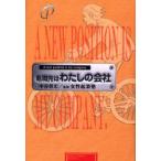 転職先はわたしの会社