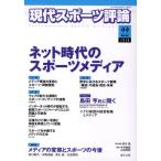 現代スポーツ評論 22