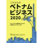  в дальнейшем. Вьетнам бизнес 2020