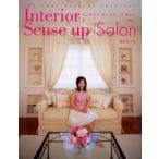 インテリアセンスアップサロン For your elegant interior
