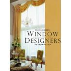ウインドウデザイナーズ 夢をかたちにする魔術師たち