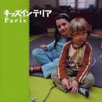 キッズインテリアParis