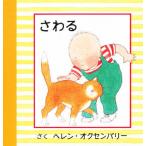 さわる