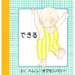 できる