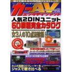 カーAVエンタテインメント