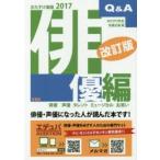 おたすけ進路 俳優編2017