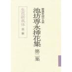 . дорога дом изначальный 4 10 .. Икэнобо ... цветок сборник 2