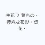 живые цветы 2 лист было использовано * особый . цветок форма *. цветок *