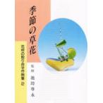  сезон. . цветок 