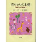  книга для малышей полки 0 лет из 6 лет до 