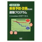  средний и пожилой возраст человек. . болезнь предотвращение * улучшение поэтому. движение program 