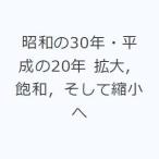  Showa. 30 год * эпоха Heisei. 20 год расширение,. мир, и . маленький .