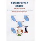 多目的・結束バンド外し具の用途解説 使い捨て結束バンド取り外し自在