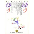 ゆうゆう 30号