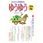 ゆうゆう 31号