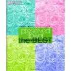 プリザーブドフラワーザベスト