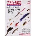 フライの雑誌 73
