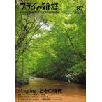 フライの雑誌 87〈季刊初冬号〉