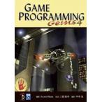 Game programming gems 日本語版 4