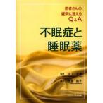  не ... снотворное пациент san. сомнение . ответ .Q&A