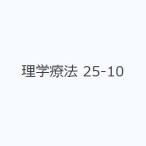  физика терапевтические 25-10