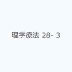 理学療法 28- 3