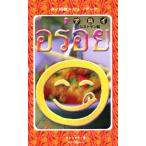  alloy Thai кулинария меню книжка ресторан сборник 