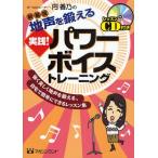 ボーカルトレーナー・円香乃の地声を鍛える実践!パワ