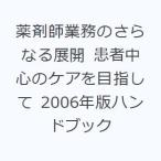  фармацевт бизнес. дальнейший развитие пациент центр. уход . прицелившись 2006 год версия рука книжка 
