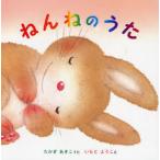 ねんねのうた
