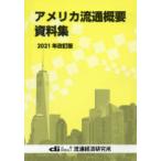  America Ryuutsu краткое изложение материалы сборник 2021 год модифицировано . версия 