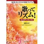 歌ってリズム! 大人のアンサンブル
