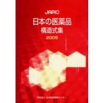 JAPIC японский фармацевтический препарат структура тип сборник 2005