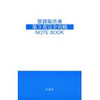  регистрация продавец no. 3 глава совершенно ..NOTE BOOK