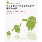 Yahoo! Yahoo!ショッピング(ヤフー ショッピング)アンドロイドプログラミング最初の一歩 Androidアプリを作ってみよう