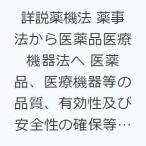  подробности мнение лекарство машина закон лекарство . закон из фармацевтический препарат медицинская помощь оборудование закон . фармацевтический препарат, медицинская помощь оборудование и т.п.. качество, действительный . и безопасность. гарантия и т.п. имеющий отношение закон 