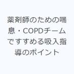  фармацевт поэтому. ..*COPD команда. .... входить руководство. отметка 