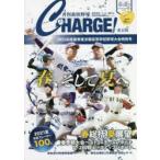 月刊高校野球CHARGE! 東京版 2021春・夏号