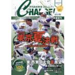 月刊高校野球CHARGE! 東京版 2026夏展望号