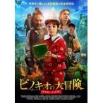  Pinocchio. большой приключение {2 листов комплект | совершенно версия } [DVD]