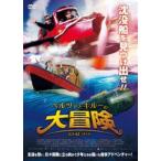 perutsa. cut -. большой приключение [DVD]
