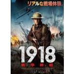 1918 война ..[DVD]