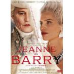 ジャンヌ・デュ・バリー 国王最期の愛人 