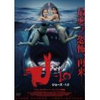  Челюсти -1.0 [DVD]