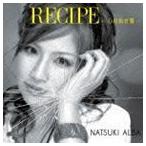 夏木アルバ / RECIPE -心の処方箋- [CD]