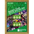 AKB48 リクエストアワー セットリストベスト100 2012 通常盤DVD 第3日目 [DVD]
