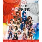 第2回 AKB48 紅白対抗歌合戦 [Blu-ray]