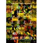 AKB48／AKB48グループ東京ドームコンサート 〜するなよ?するなよ?絶対卒業発表するなよ?〜 SINGLE SELECTION [Blu-ray]