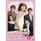 マイ・スウィート・ファミリー 〜フンブの