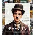 チャップリン【Blu-ray】 [Blu-ray]